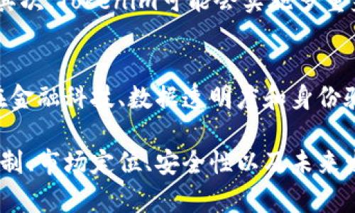 关于“tokenim”是否是国外的公司或项目的信息相对有限。这个词似乎与区块链、加密货币或类似技术相关的项目相关。以下是有关这个话题的一些详细解析。

什么是Tokenim？
Tokenim是一个与区块链和加密货币领域相关的术语或项目。虽然该名称可能不广为人知，但在互联网的加密社区或金融科技领域，它可能有着独特的定义和用法。Tokenim可能涉及数字资产的创建、管理和交易，通常会利用智能合约技术来确保透明度和安全性。

Tokenim的背景
区块链技术的快速发展催生了大量新的项目、平台和应用，Tokenim作为其中的一员，可能包含了一些特定的功能，比如加密钱包、初始货币发行（ICO）、去中心化金融（DeFi）等。Tokenim的设计和实施可以在全球范围内进行，因而其归属的“国外”概念并不局限于特定国家，而是指其可能的市场和用户受众。

Tokenim是否具有国际属性？
如果Tokenim是一个基于区块链的平台或服务，通常它将具备国际属性，因为区块链技术本身是去中心化的，不受单一国家的控制，这使其公式化可以在任何地方开发和使用。很多区块链项目都力求打破国界的限制，服务于全球用户群体。因此，如果Tokenim是一个活跃的区块链项目，它很可能在国际市场上运营。

使用Tokenim的潜在优势
使用Tokenim或类似的区块链服务可能带来一些潜在的优势，包括：
ul
    li安全性：区块链技术提供了高度的安全性，数据无法被轻易篡改。/li
    li透明性：所有交易和活动在区块链上都是公开可查的，用户可以确保每笔交易的真实性。/li
    li全球性：用户能够在世界任何地方进行交易和互动，而不受地域限制。/li
    li去中心化：没有中心化的管理机构，使得用户拥有更大的自治权。/li
/ul

常见问题
在了解Tokenim后，您可能会有以下一些疑问：

1. Tokenim的运作机制是怎样的？
Tokenim的运作机制可能涉及多个方面，包括区块链的共识机制、安全措施、用户交互和智能合约的执行等。一般来说，这样的平台首先会通过去中心化的方式记录所有交易信息。用户可能需要注册并创建一个数字钱包，以便存储和管理他们的代币。平台的核心可能是通过智能合约来自动执行交易、分配代币和处理配置参数，从而确保系统的高效性和公正性。

2. Tokenim的市场定位如何？
如果Tokenim是一个新兴的项目或平台，它的市场定位将极其重要。一个良好的市场定位策略包括识别目标用户群、了解竞争对手和市场需求等。Tokenim需要分析当前区块链市场中缺乏的服务或产品，并通过创新或改善来满足这些需求。比如，它可能专注于某个特定行业，如金融、供应链管理、艺术品交易等。

3. 投资Tokenim是个好选择吗？
投资Tokenim的风险和好处需要详细评估。投资者应考虑Tokenim的项目团队背景、技术实现以及市场需求等因素。投资加密货币或区块链项目通常具有高风险，因此投资者需要充分了解项目的潜在收益与风险。同时，审查市场情况和当前的法规环境也是重要的步骤。

4. Tokenim如何保障用户数据安全？
在区块链项目中，用户数据安全是重中之重。Tokenim可能采取多种措施来确保用户数据的安全性。首先，代币交易通过加密技术进行保护，确保数据传输的安全性。其次，Tokenim可能会实施多重身份验证和权限管理，以减少不当访问的风险。最后，系统更新和漏洞修补也是维护平台安全的重要环节。

5. Tokenim的未来发展前景如何？
Tokenim的未来发展前景可能受多种因素影响，包括技术进步、市场趋势和用户需求变化。根据行业分析，区块链和加密货币领域仍然存在相当的增长潜力，特别是在金融科技、数据透明度和身份验证等方面。Tokenim若能够不断创新和适应这些变化，则有可能在未来赢得更大的市场份额。

总结来说，Tokenim若是一个真正的区块链项目，其国际化的发展潜力及其对全球用户的吸引力可能会让它在未来取得成功。如果对这个项目有兴趣，深入了解其机制、市场定位、安全性以及未来发展方向是很有必要的。