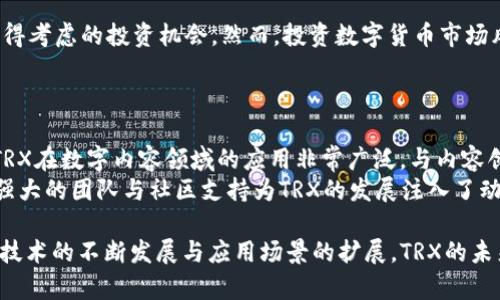   深入分析TRX在Tokenim平台中的应用与价值 / 
 guanjianci TRX, Tokenim, 数字货币, 区块链, 投资 /guanjianci 

随着区块链技术的发展和普及，数字货币的种类和应用逐渐增多。其中，TRX（Tronix）作为波场（TRON）网络的原生数字货币，在Tokenim平台中得到了广泛的应用和关注。本文将深入分析TRX在Tokenim中的应用、价值及其产业前景，解读其对用户和投资者的实际意义。

TRX的基本概念
TRX, 即Tronix，是波场网络（Tron Network）中使用的加密货币。波场网络是一个去中心化的平台，旨在通过区块链技术为用户创建一个自由、去中心化的数字内容共享网络。TRX作为波场网络的核心代币，不仅可以用于交易，还可以在平台上进行内容发布、存储和分发。
TRX的设计使其能够支持高吞吐量的交易速度，让用户在进行交易时几乎没有延迟。这一点对于希望在数字内容领域快速进行交易的用户，尤其重要。同时，TRX的低交易费用也使得它成为用户与内容创作者之间的高效桥梁。

Tokenim平台概述
Tokenim是一个专注于数字资产的交易和管理平台，旨在为用户提供简单、高效、安全的交易体验。Tokenim不仅支持主要的加密货币交易，还致力于为用户提供丰富的投资选择和金融服务。
作为一个先进的交易平台，Tokenim集成了市场动态分析、投资工具等功能，帮助用户更好地掌握市场趋势。同时，Tokenim也注重用户的数据安全性，通过多重身份验证和加密技术确保用户资产的安全。

TRX在Tokenim中的应用场景
TRX在Tokenim主要有以下几种应用场景：
ol
li数字资产交易：用户可以使用TRX在Tokenim上进行各种数字资产的交易，包括但不限于其他加密货币。/li
li投资理财：Tokenim提供各种理财产品，用户可以利用TRX进行投资，获取潜在的资本收益。/li
li支付手段：在一些支持TRX支付的商户，用户可以使用TRX作为支付方式，进行商品或服务的购买。/li
li激励机制：Tokenim通过TRX为活跃用户提供奖励，促进用户的长期参与和投资。/li
/ol

为什么选择TRX
对于许多投资者和用户来说，选择TRX的理由主要有以下几点：
ol
li高速交易：TRX具有极快的交易确认速度，可以满足用户对即时交易的需求。/li
li低交易费用：相较于其他数字货币，TRX的交易费用较低，使得用户的交易成本更为可控。/li
li强大的社区支持：波场网络拥有庞大的用户基础和开发社区，推动技术的进步和生态的完善。/li
li广泛的兼容性：TRX不仅在Tokenim上获得了应用，还可以在其他很多平台上使用，提升了其流通性和价值。/li
/ol

TRX的投资价值分析
对于希望在数字货币领域进行投资的人来说，理解TRX的投资价值至关重要。以下是对TRX投资价值的几点分析：
ol
li市场潜力：随着区块链和数字内容市场的成熟，TRX在未来仍有广阔的发展空间，尤其是在内容创作和共享方面。/li
li技术优势：TRON 网络的技术架构使得TRX能够提供高效的交易处理能力，提升用户体验，吸引更多的用户参与。/li
li实际应用：TRX不仅是一种投机工具，它在数字内容领域的实际应用也为其价值提供了支撑。/li
li政策环境：政府和监管机构对区块链技术的逐步认可，为TRX及其生态建设提供了良好的政策环境。/li
/ol

与TRX相关的常见问题
h4问题1：TRX如何确保交易的安全性？/h4
在数字货币交易中，安全性是用户最为关注的问题之一。TRX所在的波场网络采用了先进的区块链技术，通过去中心化的方式确保交易的透明性和不可篡改性。每一笔交易都需要通过网络节点的验证，确保数据的真实与安全。同时，波场网络还引入了智能合约，提高了交易的自动化程度，降低了人为操作带来的安全风险。
此外，Tokenim平台也实施了多项安全措施，包括多重身份验证、加密存储和实时交易监测，保障用户资产的安全。

h4问题2：如何在Tokenim上交易TRX？/h4
在Tokenim上交易TRX的步骤相对简单。首先，用户需要在Tokenim平台注册账号，并完成身份认证。在账户完成验证后，用户可以充值TRX或通过其他数字资产购买TRX。一旦账户中有了TRX，用户就可以开始进行交易，选择买入或卖出。
Tokenim提供的交易界面友好，用户可以方便地查看市场行情和价格变化，帮助其做出交易决策。交易成功后，用户的资产将即时更新，平台也会提供详细的交易记录供用户查询。

h4问题3：TRX的市场前景如何？/h4
TRX的市场前景与整体区块链技术的发展密切相关。随着越来越多的企业和用户意识到区块链技术的应用潜力，TRX作为一个在数字内容分享领域具有重要作用的数字货币，其市场价值有望进一步提升。此外，TRON网络也在不断扩展其应用生态，吸引更多的开发者加入，提升了TRX的使用场景和价值预期。
然而，数字货币市场的波动性也需要投资者关注。市场情绪、政策变化、技术进步等都可能影响TRX的价格走势。因此，理性的投资策略和充分的市场调研是必要的。

h4问题4：投资TRX值得吗？/h4
投资TRX是否值得主要取决于投资者的目标和风险承受能力。对于看好区块链技术和数字内容市场前景的投资者而言，TRX提供了一个值得考虑的投资机会。然而，投资数字货币市场风险高，价格波动剧烈，投资者需做好充分调研和心理准备。
建议投资者通过逐步配置和定期检视投资组合的方式来降低风险，同时保持对市场动态的高度关注，以便及时做出调整。

h4问题5：TRX与其他数字货币的对比优势是什么？/h4
TRX与其他数字货币相比，具有几个明显的优势。首先，TRX在交易速度和费用方面表现突出，这使其在用户日常使用中更具吸引力。其次，TRX在数字内容领域的应用非常广泛，与内容创作者、开发者形成了良好的互动生态。
此外，TRON网络的技术架构设计为TRX提供了可扩展性优势，使得其能够应对未来可能出现的市场变化与技术挑战。不仅如此，TRON背后强大的团队与社区支持为TRX的发展注入了动力，有助于其在激烈的市场竞争中脱颖而出。

综上所述，TRX在Tokenim平台中扮演着重要角色，其高效便捷的交易特点使得它成为用户在数字货币领域的重要选择。同时，随着区块链技术的不断发展与应用场景的扩展，TRX的未来前景依然值得期待。