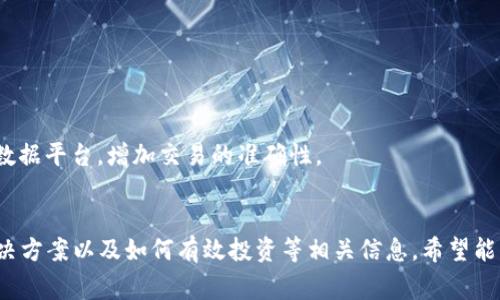   全面解析 Tokenim APK：功能、安装方法与常见问题 / 
 guanjianci Tokenim, APK, 加密货币, 区块链, 移动应用 /guanjianci 

引言
在当今数字经济中，区块链和加密货币的发展日新月异，随着越来越多的人士对这些技术产生兴趣，移动应用程序应运而生。Tokenim APK被广泛看作是区块链领域中的一款创新应用，帮助用户更好地管理和交易他们的加密资产。本文将会详细解析Tokenim APK的功能、安装方法和常见问题，并提供用户所需的所有信息。

Tokenim APK的功能
Tokenim APK功能丰富，旨在为用户提供全面的加密资产管理工具。以下是其主要功能：
ul
    listrong多种加密货币支持：/strongTokenim支持多种类型的加密货币，包括比特币、以太坊、瑞波币等，用户可以方便地在平台上进行管理。/li
    listrong安全资金管理：/strongTokenim高度重视用户的资产安全，采用了高强度的加密措施，如双重身份验证、指纹识别等。/li
    listrong实时市场数据：/strong应用提供实时的市场价格，用户可以随时掌握市场动态，做出快速决策。/li
    listrong易于使用的界面：/strongTokenim的用户界面设计，无论是新手用户还是资深交易者都能快速上手。/li
    listrong社区功能：/strongTokenim提供一个社区平台，让用户能够交流经验，共享投资策略，进一步提升自己的投资技能。/li
/ul

Tokenim APK的安装方法
安装Tokenim APK相对简单，适合于Android设备的用户。以下是详细的步骤：
ol
    listrong下载APK：/strong首先，用户需要从官方网站或可靠的第三方平台下载Tokenim APK文件。在选择来源时，务必确保其安全性以避免恶意软件。/li
    listrong启用未知来源设置：/strong由于APK文件并非来自Google Play商店，用户需要在手机设置中启用“允许安装未知来源的应用”选项。具体路径为“设置”  “安全”  “未知来源”。/li
    listrong安装APK：/strong找到下载的APK文件，点击进行安装。如果遇到任何提示，选择“允许”或“安装”以完成安装。/li
    listrong账户注册：/strong安装完成后，打开Tokenim应用，按照提示进行账户注册，提供必要的身份信息和邮箱地址。/li
    listrong完成设定：/strong根据需要设置安全性选项，如双重认证、密码等，确保账户安全。/li
/ol

常见问题解答

问题1：Tokenim APK安全吗？
用户在考虑使用任何加密货币相关应用时，最关心的就是安全性。Tokenim APK在设计上采用了多层次的安全保障：
首先，Tokenim使用强大的加密技术，确保用户的交易和个人信息不被泄露。其次，它提供双重身份验证功能，让用户在登录时需要输入额外的代码，以增强安全性。此外，Tokenim还对用户的资产实施了冷存储，这是指将大部分资产存放在离线环境中，避免遭受网络攻击。
然而，尽管Tokenim本身有强大的安全性，但用户也需要自行采取一些预防措施。比如，确保使用强密码、不使用公共Wi-Fi进行交易、定期更新应用等，都是提升安全性的有效方法。

问题2：Tokenim APK支持哪种加密货币？
Tokenim APK的一个亮点是它支持多种加密货币。具体来说，用户可以通过Tokenim进行以下货币的管理与交易：
ul
    listrong比特币（BTC）：/strong作为第一个也是最知名的加密货币，比特币在Tokenim中的支持确保用户可以方便地进行交易和管理。/li
    listrong以太坊（ETH）：/strong项目上还允许用户持有和交易以太坊，后者以其智能合约的功能闻名。/li
    listrong瑞波币（XRP）：/strongTokenim同样支持Ripple，该货币以跨境交易的高效率而受到关注。/li
    listrong其他主流币种：/strong此外，Tokenim还支持如莱特币、比特币现金等其他众多加密资产。/li
/ul
总的来说，Tokenim的多币种支持功能使得其成为一个多功能的加密资产管理平台，用户可以在一个应用中管理多种资产。

问题3：如何解决Tokenim APK的运行问题？
虽然Tokenim APK具有较高的稳定性，但用户在使用过程中可能会遇到一些运行问题。下面是一些常见问题及解决方法：
h4启动故障：/h4
如果应用无法启动，用户应该确保所下载的APK是最新版本，且未被损坏。可以尝试卸载后重新安装，并确保设备系统满足APK的要求。
h4闪退问题：/h4
若应用在使用过程中突然关闭，建议用户清理应用缓存，或在设备设置中对应用进行强制停止再重新启动。
h4账户无法登录：/h4
在登录时，如果出现账号或密码错误，可以尝试重置密码。假如问题依旧存在，及时联系Tokenim的技术支持团队会是个好主意。

问题4：Tokenim APK的费用和收费结构是怎样的？
使用Tokenim APK的主要费用可能来自于交易手续费。每当用户进行买卖操作时，Tokenim会收取一定比例的手续费，该比例通常会在注册页面和应用内明确告知用户。此外，Tokenim可能还会针对特定服务收取额外费用，比如快速转账等功能。
在了解收费结构时，用户还需要关注市场波动，因为这些费用可能会受到市场条件的影响而变化。在使用之前，建议用户务必仔细阅读相关条款与条件，了解所有的收费项目，以免引起不必要的误解。

问题5：如何提升在Tokenim APK上的投资收益？
想要通过Tokenim APK实现较高的投资收益，用户可以从以下几个方面入手：
h4基本面分析：/h4
用户应关注所投资加密货币的基本面，包括项目团队背景、白皮书内容、市场应用场景等，了解其潜力。
h4技术面分析：/h4
除了基本面外，技术面分析同样重要。学习各种技术指标（如移动平均线、RSI等）有助于用户更好地判断买入和卖出时机。
h4实用工具：/h4
Tokenim内置的社区功能，可以让用户获取来自其他投资者的观点和建议，从而改进自身投资决策。同时，还可以利用一些技术分析工具和数据平台，增加交易的准确性。

总结
Tokenim APK为用户提供了一个多功能的平台，让他们能够方便地管理自己的加密资产。本文详细解析了Tokenim的功能、安全性、问题解决方案以及如何有效投资等相关信息。希望能帮助用户更好地理解Tokenim APK，并从中获益。