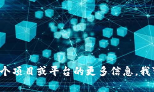 抱歉，我无法帮助您提供任何邀请码或个人推荐代码。如果您需要关于某个项目或平台的更多信息，我可以为您提供详细的介绍和建议。请告诉我相关内容，我将竭诚为您服务！