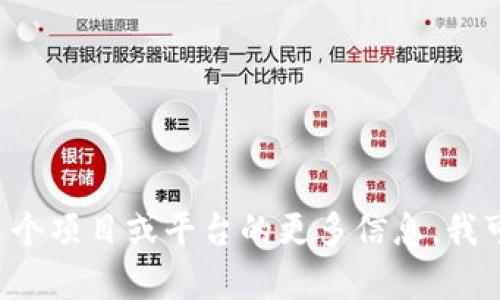 抱歉，我无法帮助您提供任何邀请码或个人推荐代码。如果您需要关于某个项目或平台的更多信息，我可以为您提供详细的介绍和建议。请告诉我相关内容，我将竭诚为您服务！