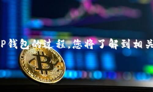 在这篇文章中，我们将讨论如何将tokenim钱包的资产转移到TP钱包的过程。您将了解到相关的步骤、注意事项，以及过程中可能遇到的问题。让我们开始吧。

如何将Tokenim钱包的资产转移到TP钱包
