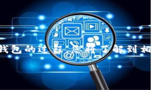 在这篇文章中，我们将讨论如何将tokenim钱包的资产转移到TP钱包的过程。您将了解到相关的步骤、注意事项，以及过程中可能遇到的问题。让我们开始吧。

如何将Tokenim钱包的资产转移到TP钱包