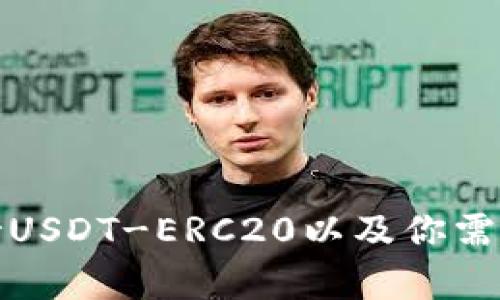 火币钱包如何支持USDT-ERC20以及你需要了解的所有信息