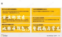 思考一个并且的优质如何恢复比特币钱包：完整