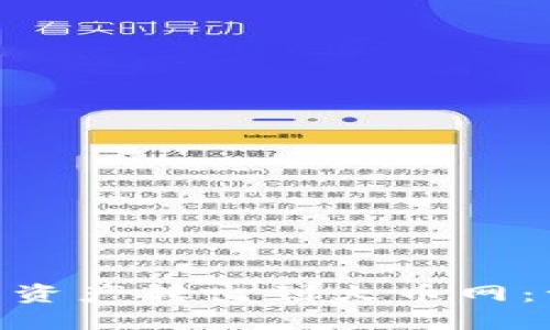 如何将Tokenim中的资产转出到火币网：一步一步的详细指南