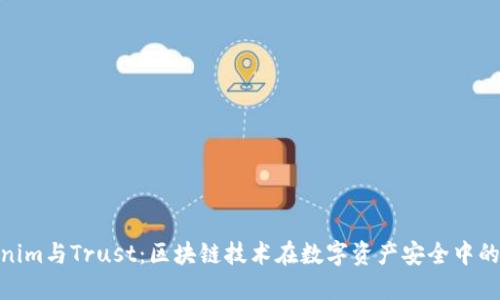 Tokenim与Trust：区块链技术在数字资产安全中的融合