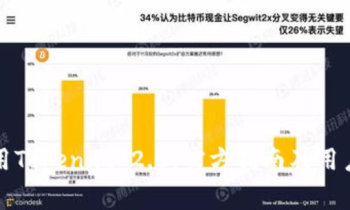 如何下载和使用Tokenim 2.0：官方指南及用户常见问题解答
