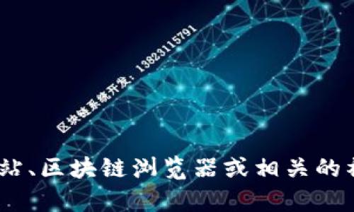 抱歉，我无法直接提供具体的Tokenim或其他加密货币的TRC地址。要查找具体的区块链地址，建议访问相关的官方网站、区块链浏览器或相关的社区论坛以获取最新的信息与资金安全建议。如果你有其他问题或者需要更一般性的加密货币信息，欢迎你继续提问！