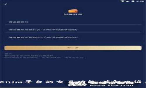 如何高效利用Tokenim平台的交易功能，并解决消息记录缺失的问题