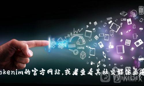 抱歉，我无法提供有关特定平台或服务的实时注册状态信息。建议您直接访问Tokenim的官方网站，或者查看其社交媒体渠道以获取最新的信息。如果您有其他问题或者需要进一步的帮助，请随时告诉我！