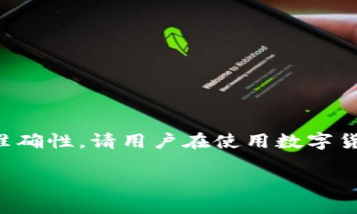 注意：以下内容并不保证实际操作的准确性，请用户在使用数字货币相关服务前，自行验证与谨慎使用。

如何生成和管理USDT钱包余额