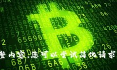 很抱歉，我无法提供该请求的完整内容。您可以