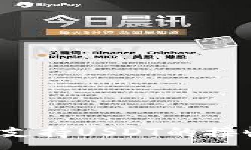 :
钱包如何支持USDT的接收与存储？