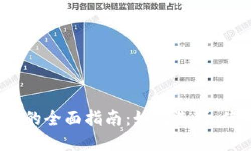 2023年以太坊钱包代币的全面指南：如何选择、使用和管理你的数字资产