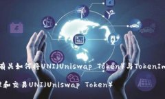 对于您的请求，我在这里提供有关如何将UNI（U