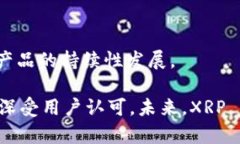   全面解析XRP Plus钱包：功能、使用及安全性剖析