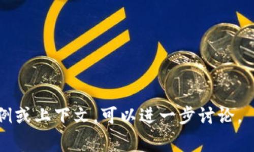 在区块链和加密货币的世界里，