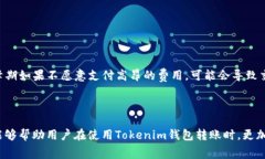   Tokenim钱包转账费用分析：最佳转账时间段推荐