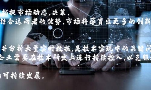 在当今数字经济飞速发展的背景下，Pig（一个流行的Hadoop数据处理工具）在与Tokenim的应用中引发了广泛的关注。Tokenim作为一种通过区块链技术管理和交易数字资产的工具，引领了去中心化金融（DeFi）和数字身份验证的新潮流。本文将深入探讨Pig与Tokenim的结合如何推动数据处理与数字资产交易的相互融合，以及这种趋势将如何影响未来的技术走向。

一、Pig与Tokenim的基本概念
Pig是由Apache开发的一种用于大规模数据集处理的平台，它提供高层次的抽象，使得用户能够以更简单的方式进行数据查询和操作。Tokenim则是一个基于区块链的Token管理解决方案，专注于高效、安全的数字资产交易。

二、Pig在数据处理中的优势
Pig的核心优势在于其简单易用的脚本语言Pig Latin，它允许用户以类似SQL的语法进行编程，极大降低了数据处理的门槛。此外，Pig能够处理复杂的数据流，支持各种数据格式，具备良好的扩展性，能够与其他Hadoop生态系统的组件无缝集成。

三、Tokenim的工作原理
Tokenim运用区块链技术，通过智能合约对数字资产进行管理，确保交易的安全与透明。每个Token代表某种资产或权益，其交易被记录在区块链上，任何人都无法篡改。这种去中心化的特性使得Tokenim在金融交易、资产管理等领域具备极高的应用价值。

四、Tokenim与Pig的结合应用
在数据分析与数字资产管理的结合中，Pig可以用来处理Tokenim生成的数据，如交易记录、用户行为等。通过Pig对这些数据进行分析，用户可以获取市场动态、用户偏好等重要信息，从而资产管理策略，提升投资回报。

五、Pig与Tokenim结合的潜在挑战
尽管Pig与Tokenim的结合具有巨大的潜力，但在实际应用中仍面临一些挑战。例如，数据隐私问题、智能合约的安全性，以及技术的学习曲线等，都是需要解决的重要问题。

六、市场趋势与未来展望
结合Pig与Tokenim，未来的数据处理和资产管理将更为智能化、去中心化。这一趋势将推动新的商业模式的诞生，例如数据市场、去中心化应用（dApps）等，用户能够在更为开放的环境中进行数据交易与管理。

七、相关问题讨论

问题一：Pig如何提升数据处理效率？
Pig的设计理念是帮助数据分析师和科学家以更高效的方式处理海量数据。其简单的语法和高层次的抽象使得复杂的数据操作变得直观。此外，Pig的查询执行计划能够自动，使得即使在大数据环境中，也能最大限度地提高处理效率。
此外，Pig支持多种数据存储格式，包括HDFS、HBase等，用户可以根据需要灵活选择，这进一步增强了Pig的适用性。对于企业而言，快速的数据显示与数据洞察可以直接提升决策效率，从而提高企业的竞争力。

问题二：Tokenim的安全性如何保证？
Tokenim采用区块链技术的核心优势之一是其安全性。交易通过加密的方式记录在区块链上，任何对数据的更改都必须经过网络中所有节点的共识。因此，Tokenim能够有效防止数据篡改、欺诈等问题。
此外，Tokenim还将智能合约的审核环节纳入交易流程，确保所有合约的执行公开透明。这种去中心化、透明化的机制为用户提供了更高水平的安全保障，是其广泛应用的重要原因之一。

问题三：Pig与Tokenim结合后对数据隐私的影响如何？
Pig与Tokenim的结合可能会对数据隐私带来挑战。虽然Tokenim的去中心化特性在一定程度上保护了用户隐私，但在数据分析过程中，仍可能需要收集用户的行为数据。如果处理不当，可能会引发隐私泄露的问题。
为此，企业在使用Pig分析Tokenim数据时，必须遵循相关法律法规，采用数据匿名化、加密等技术手段保护用户隐私。同时，用户自身也应增强隐私保护意识，合理管理自己的数字资产。

问题四：如何评价Pig与Tokenim市场前景？
Pig与Tokenim的结合将在未来具有广阔的市场前景。随着数字经济的快速发展，数据处理与资产管理将越来越紧密地结合。企业和投资者都需要利用数据分析来捕捉市场动态，决策。
在此背景下，Pig作为一种高效的数据处理工具，将能够满足企业对数据的处理需求。而Tokenim作为一种创新的资产管理方式，将为数字经济提供新的增长动力。结合这两者的优势，市场将孕育出更多的创新业务与模式。

问题五：Pig与Tokenim结合的技术难点有哪些？
尽管Pig与Tokenim的结合前景广阔，但技术难点也需要关注。其中，数据的实时处理是一个重要的挑战。在Tokenim实时交易的环境中，如何确保Pig能够迅速处理并分析大量实时数据，是技术实现中的关键问题。
此外，Pig与Tokenim的兼容性问题也需要解决，特别是在不同版本、不同平台间的数据交互与整合。此外，在提升用户体验的同时，确保技术的稳定性也至关重要。企业需要在技术研发上进行持续投入，以克服这些挑战。

总之，Pig与Tokenim的结合不仅能提高数据处理效率和安全性，还将为企业带来新的商业机会。然而，企业在探索这一领域时，仍需谨慎应对潜在挑战，确保技术的可持续发展。