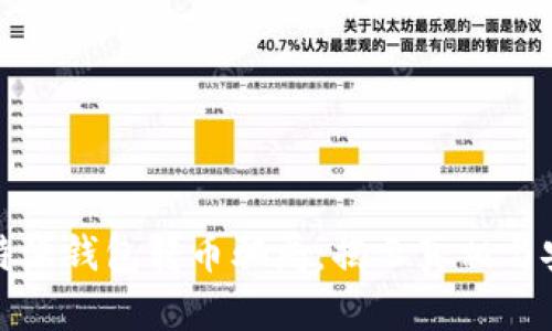 深入分析比特派钱包转币骗局：揭示真相与安全防范措施