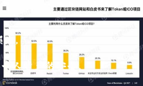 抬头比特币冷钱包制作：全面指南与实用技巧/抬头
关键词比特币冷钱包, 加密货币安全, 区块链存储, 私钥管理/关键词

比特币（Bitcoin）作为一种去中心化的数字货币，已经逐渐进入了人们的生活中。随着比特币价格的飞速上涨，以及越来越多的人开始投资和交易这种加密货币，安全问题也日益凸显。这时，冷钱包的概念便应运而生。冷钱包是指不会与互联网连接的比特币存储方式，被认为是相对安全的存储解决方案。本文将深入探讨如何制作比特币冷钱包，确保您的投资安全。

什么是比特币冷钱包？
在进入比特币冷钱包的制作之前，我们需要先了解什么是冷钱包。冷钱包是指将比特币私钥保存在不连接网络的设备上的一种存储方式。与热钱包（即在线钱包）相比，冷钱包的安全性更高。因为热钱包始终连接互联网，容易受到黑客攻击，而冷钱包则将私钥切断于网络，几乎无法被黑客侵入。

冷钱包有多种形式，例如硬件钱包、纸钱包等。使用这些冷钱包可以降低数字资产被盗的风险。虽然冷钱包的使用方法相对复杂，但在比特币和其他加密货币投资中，懂得冷钱包的制作和使用是至关重要的。

冷钱包的制作步骤
制作比特币冷钱包有多种方法，以下是一个基本步骤指南。我们将以纸钱包为例，介绍如何创建一个可靠的冷钱包。

h4步骤1：准备工具/h4
为了确保你的冷钱包的安全，首先需要准备一些工具。建议使用一台干净的电脑，最好是没有连接过互联网的旧电脑。确保操作系统及其软件是最新的，以避免潜在的漏洞。

h4步骤2：生成私钥和公钥/h4
要创建一个纸钱包，你需要生成私钥和公钥。有许多工具可以帮助你做到这一点，推荐使用比特币纸钱包生成器，例如 bitaddress.org。在没有互联网连接的情况下打开这个生成器，并将生成的私钥和公钥保存下来。

h4步骤3：打印纸钱包/h4
将生成的私钥和公钥打印在一张纸上。确保打印机是安全的，最好是离线打印。同时，你也可以尝试在纸上添加QR码，这样在需要使用比特币时，扫描会更方便。

h4步骤4：妥善存储纸钱包/h4
纸钱包的存储同样至关重要。避免将其放在易被损坏的地方，如潮湿或直射阳光的地方。此外，可以考虑将纸钱包放在保险箱中，确保它不易被他人获取。

冷钱包的优势和劣势
冷钱包作为一种存储选择，具有明显的优势和劣势。理解这些特点有助于您更好地利用这种存储方式。

h4优势/h4
ul
    listrong安全性高：/strong冷钱包不连接网络，大大降低了被黑客攻击的风险。/li
    listrong私钥控制：/strong用户对私钥有完全的控制权，避免了第三方管理带来的风险。/li
    listrong长期存储：/strong适合长期存储比特币等加密货币。/li
/ul

h4劣势/h4
ul
    listrong使用不便：/strong相较热钱包，冷钱包的使用较为复杂，尤其在需要频繁交易时。/li
    listrong遗失风险：/strong纸钱包等冷存储形式易遗失或损坏，导致比特币无法找回。/li
    listrong较高的学习成本：/strong对于新手来说，理解冷钱包的制作和使用方式需要时间和经验。/li
/ul

使用冷钱包的注意事项
选择和使用比特币冷钱包时，有一些基本的安全注意事项需要牢记：
ul
    listrong备份：/strong无论是纸钱包还是硬件钱包，都要进行安全备份，以免丢失私钥。/li
    listrong密钥管理：/strong确保私钥及恢复助记词妥善保管，避免被他人获取。/li
    listrong保持离线：/strong尽量在完全离线的环境中生成和保存冷钱包，以防止恶意软件植入。/li
/ul

如何从冷钱包转移比特币
当您需要使用存储在冷钱包中的比特币时，需要进行以下步骤来安全地进行转移：

h4步骤1：连接热钱包/h4
首先，您需要将比特币转入热钱包。选择一个安全的在线钱包，创建一个账号并确保其安全设置到位。

h4步骤2：导入私钥/h4
将冷钱包中的私钥导入热钱包中。确保该过程是在安全环境下进行，以防信息被盗。

h4步骤3：进行交易/h4
一旦私钥导入成功，您就可以从热钱包中转移比特币到其他地址或进行交易。

h4步骤4：清理记录/h4
完成交易后，确保从使用过的设备中清除相关记录，保持信息隐私。

常见的问题解答

h4问题1：冷钱包真的安全吗？/h4
冷钱包的安全性相对较高，这主要得益于其不与互联网连接的特点，降低了黑客攻击和恶意软件的可能性。但安全性并不绝对，用户在生成和保管私钥时仍需谨慎，以避免因人为失误导致的资产损失。

h4问题2：冷钱包的损失如何恢复？/h4
如果冷钱包遗失且没有备份，恢复几乎是不可能的。因此，备份私钥和助记词至关重要。许多用户选择将其存储在多个安全地点，确保即使一个丢失，其他备份仍然有效。

h4问题3：我该选择哪种类型的冷钱包？/h4
选择冷钱包的类型取决于个人需求。如果你喜欢实体形式的存储，纸钱包或硬件钱包是不错的选择；对于频繁使用和交易，硬件钱包更为合适，因为它们提供了更便捷的管理界面且安全性大于纸钱包。

h4问题4：冷钱包与热钱包的区别是什么？/h4
冷钱包和热钱包主要的区别在于其联网状态。热钱包通常是在线钱包，方便交易但安全性相对较低；而冷钱包则是离线存储，安全性高，但使用不便，因此用户需根据自己的交易习惯做出选择。

h4问题5：冷钱包制作时有哪些常见错误需要注意？/h4
制作冷钱包时常见的错误包括在联网环境下生成私钥、没有进行适当的备份、以及未妥善保存纸钱包等。这些错误可能导致私钥泄露或存储损坏，造成比特币资产的损失。

综上所述，冷钱包是一种安全存储比特币的有效方式，但在使用过程中需要注意多方面的问题。无论是制作冷钱包，还是日后的使用和转移，都需要用户保持警觉，确保个人资产的安全。