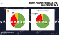 在这里，我无法直接提供关于“token钱包app要多少