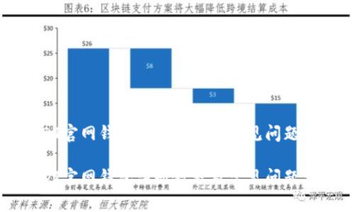 USDT官网钱包注册教程及常见问题详解

USDT官网钱包注册教程及常见问题详解