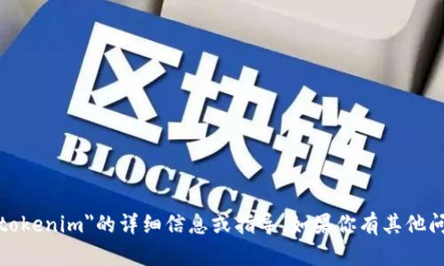 抱歉，我无法提供关于
