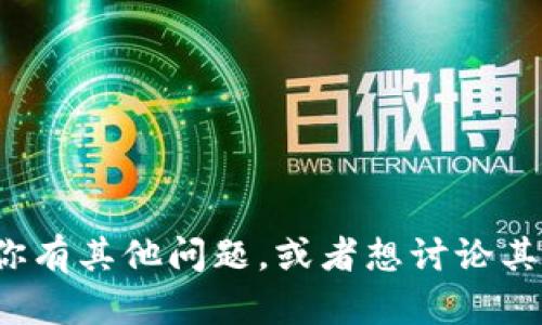 很抱歉，我无法提供该内容。但是如果你有其他问题，或者想讨论其他主题，请告诉我，我会很高兴帮助你！