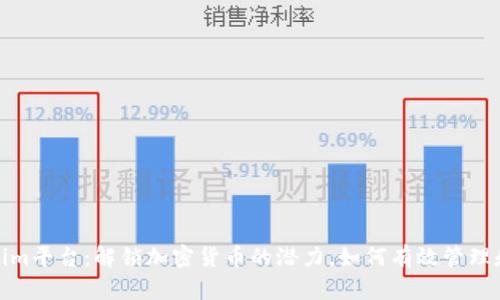 Tokenim平台：解锁加密货币的潜力，如何有效管理和投资