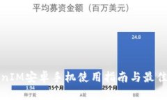 TokenIM安卓手机使用指南与最佳实践