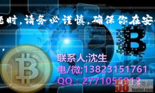 提示：在处理与加密钱包和密钥相关的问题时，请务必谨慎，确保你在安全、私密的环境中进行，以免泄露个人信息。

以下是根据您提出的主题进行的详细解答。

如何找回丢失的Tokenim密钥？