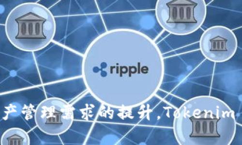   Tokenim 钱包企业版的功能与优势分析 / 
 guanjianci Tokenim, 钱包, 企业版, 功能, 优势 /guanjianci 

在区块链和加密货币日益流行的今天，数字钱包作为重要的资产管理工具，其发展空间不断扩展。Tokenim 钱包作为一个流行的数字资产管理平台，其企业版的需求也日渐凸显。本文将深入探讨 Tokenim 钱包企业版的功能、优势、适用场景以及与普通版钱包的不同之处，帮助用户更好地理解和使用企业版钱包。

一、Tokenim 钱包概述
Tokenim 钱包是一款集成了多种数字资产存储与管理功能的应用，它不仅支持主流加密货币的存储和交易，还提供了兑换、转账等多种功能。随着区块链技术的不断发展和企业对数字货币的接受度提升，Tokenim 钱包在市场上的使用频率逐渐上升。特别是在企业领域，如何安全、有效地管理数字资产成为了许多公司所关心的议题。

二、Tokenim 钱包企业版的功能
Tokenim 钱包的企业版根据企业客户的需求进行了特别定制，旨在为企业用户提供更加安全、高效的数字资产管理方案。企业版的钱包通常包括以下几大核心功能：

ul
    listrong多签名机制：/strong企业版钱包支持多签名功能，可以设置多个管理员，确保在进行大额交易时需经过多方确认，有效提升安全性。/li
    listrong权限管理：/strong企业可以根据不同部门或岗位设置不同的权限，确保数据的安全性和私密性。/li
    listrong资产监控：/strong企业版钱包提供实时资产监控工具，用户可以随时查看数字资产的实时变化，确保资产安全。/li
    listrongAPI 接口：/strongTokenim 企业版提供丰富的 API 接口，方便企业将钱包服务与自身系统集成。/li
    listrong报表分析：/strong内置数据分析工具，帮助企业生成各类财务报表，辅助决策。/li
/ul

三、Tokenim 钱包企业版的优势
Tokenim 钱包的企业版不仅在功能上进行了，同时在多方面的优势使其成为企业用户的首选：

ul
    listrong安全性高：/strong企业在数字资产管理上对安全性要求极高，Tokenim 钱包企业版通过多种安全措施，如多签名、权限控制等，有效降低资产风险。/li
    listrong用户友好：/strong企业版的用户界面经过精心设计，简洁易用，即便是非技术背景的用户也能快速上手。/li
    listrong支持多币种：/strong支持多种数字货币，有利于企业在不同市场之间进行灵活操作，提升资产流动性。/li
    listrong良好的客户支持：/strongTokenim提供专业的客户支持服务，及时解决用户在使用过程中的问题。/li
/ul

四、Tokenim 钱包企业版的适用场景
Tokenim 钱包企业版适合各类需要进行数字资产管理的企业，特别是在以下几种场景下表现突出：

ul
    listrong加密货币投资企业：/strong一些专注于加密货币交易和投资的公司需要安全、可靠的钱包来存储和管理其资产。/li
    listrong区块链技术公司：/strong许多区块链技术公司需要进行技术开发和资产管理，Tokenim 企业版的多功能性能够有效满足他们的需求。/li
    listrong在线支付平台：/strong对于涉及加密货币支付的在线服务商，Tokenim 企业版提供了更强大的支持，助力提升客户体验。/li
/ul

五、Tokenim 钱包普通版与企业版的区别
Tokenim 的普通版钱包主要针对个人用户，功能相对简单，而企业版则具有更加复杂和专业的功能，适合企业需求。以下是二者主要的区别：

ul
    listrong用户身份：/strong普通版面向个人用户，而企业版则针对企业和机构用户，支持多个用户和权限管理。/li
    listrong功能复杂性：/strong企业版具有多签名、权限管理和资产监控等功能，而普通版功能相对简单，主要以存储和交易为主。/li
    listrong资产管理：/strong企业版提供高级的资产监控和财务报表功能，使得企业在管理资产方面更加高效。/li
/ul

六、相关问题讨论

h4问题一：企业为什么需要使用数字钱包进行资产管理？/h4
在当今的商业环境中，越来越多的企业开始接受并使用数字货币进行交易与投资。数字钱包作为管理这些资产的重要工具，为企业提供了很多优势。
首先，数字钱包便于快速转账，尤其是在国际贸易中，利用数字货币进行交易可以显著降低交易成本与时间。传统银行通常需要数天时间来清算国际交易，而使用数字钱包可以实现即时结算。
其次，数字钱包能确保交易的安全性和隐私性。在提高安全性的同时，数字货币的交易信息通过区块链技术得到有效记录与备份，使得资产透明且难以篡改。
再者，从财务管理的角度来看，数字钱包可以提供实时的资产监控，企业可以轻松实现对数字资产的跟踪与分析，帮助决策。

h4问题二：Tokenim 钱包在安全性方面如何保障？/h4
安全性是数字钱包最关心的问题之一，Tokenim 钱包企业版采用了一系列先进的安全措施，确保用户资产安全。
首先，多签名技术是 Tokenim 企业版的一大亮点，这意味着在进行转账或其他高风险操作时，须经过多个授权者的确认，避免单点故障以及内部舞弊。
其次，Tokenim 钱包还提供了定期安全审计，借助专业安全团队对钱包的代码进行审核，发现潜在漏洞并及时修复，从而增强钱包的安全性。
此外，Tokenim 财务架构内部使用冷钱包和热钱包的组合，冷钱包存储长期资产，热钱包用于日常交易，使得资产能够得到更好的分隔与保护。

h4问题三：Tokenim 企业版钱包如何帮助企业财务管理？/h4
Tokenim 企业版钱包内置的财务报表和分析工具，为企业提供了直观的数据分析辅助。
企业可以通过这些工具快速生成各类财务报表，包括资产变动报表、交易记录等，从而实现实时监控与分析。
通过对资产数据的深入分析，企业可以更好地理解资金流动情况，为投资决策提供支持，进而帮助企业在市场上做出更加精准的战略部署。
同时，这款钱包的权限管理功能确保了只有授权人员才可以访问敏感信息，有效保护了企业的财务数据安全。

h4问题四：如何选择合适的企业钱包？/h4
选择企业钱包时，有几个关键因素需要考虑：
首先，安全性是最重要的考量标准。选择具备多重安全机制的产品，如多签名技术，以及强大的加密协议。
其次，功能的丰富程度也是重要依据。理想的企业钱包应具备多种功能，例如实时监控、资产分析，并且具备API接口，方便企业进行系统集成。
最后，用户的支持服务也非常重要。寻找提供优质客户支持的服务商，以便在出现问题时，能够得到及时解决方案。

h4问题五：Tokenim 企业版如何适应未来市场变化？/h4
随着区块链技术和数字货币的快速发展，市场在不断变化，Tokenim 企业版钱包也在不断以适应这些变化。
首先，Tokenim 不断通过软件更新来引入更多新功能，以满足用户不断变化的需求。定期的版本更新保证了产品技术始终处于行业前沿。
其次，Tokenim 会持续关注市场动态，及时调整产品策略，例如，支持更多新兴数字货币，扩展用户选择范围。
最后，Tokenim 致力于提供系统集成服务，确保企业能够在不同平台上灵活使用其钱包服务，提高用户体验与效率。

综上所述，Tokenim 钱包的企业版以其多种功能和优势，尤其在安全性、灵活性和财务管理等方面，成为现代企业数字资产管理的重要工具。随着数字资产管理需求的提升，Tokenim 企业版有着广阔的发展前景和应用前景。