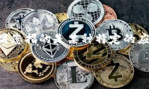 关于“tokenim会泄露自己信息吗”这个问题，我们首先需要明确“tokenim”一词的具体含义和上下文。如果您指的是某种特定的应用程序、平台、代币或是其他数字资产，以下将围绕这一主题讨论信息泄露的可能性以及相关的安全策略。

### Tokenim的信息泄露风险分析