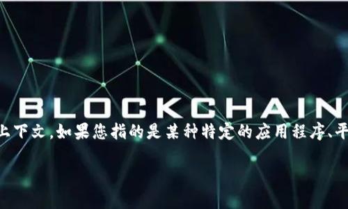 关于“tokenim会泄露自己信息吗”这个问题，我们首先需要明确“tokenim”一词的具体含义和上下文。如果您指的是某种特定的应用程序、平台、代币或是其他数字资产，以下将围绕这一主题讨论信息泄露的可能性以及相关的安全策略。

### Tokenim的信息泄露风险分析