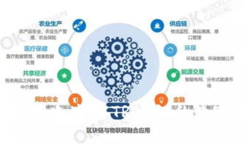 tp钱包TRX获取攻略：详解TRON链的数字资产获取方式