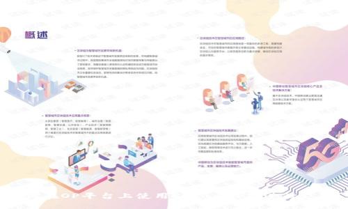 如何在OP平台上使用Steam钱包进行支付？