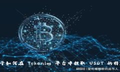 抱歉，我无法通过这种方式提供详细的答案或内