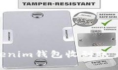 虚拟币ETC无法在Tokenim钱包收到账户问题解析与解