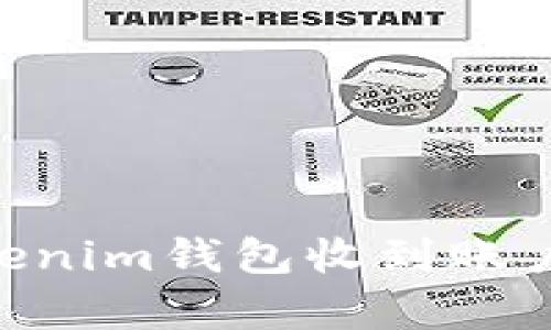 虚拟币ETC无法在Tokenim钱包收到账户问题解析与解决方案