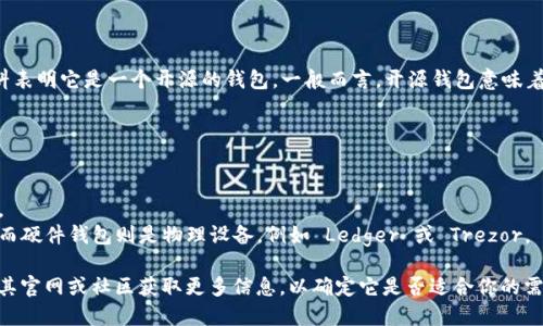 Tokenim 是一个基于区块链技术的数字钱包，但我没有找到明确的资料表明它是一个开源的钱包。一般而言，开源钱包意味着其源代码是公开可用的，开发者和用户可以自由查看、修改和分发代码。

数字钱包可以分为几种类型，包括：

1. **热钱包**：这些钱包始终在线，方便快速交易，但相对不那么安全。
2. **冷钱包**：不与互联网连接，提供更高的安全性适用于长时间存储。
3. **软件钱包和硬件钱包**：软件钱包可以是移动应用或者桌面应用，而硬件钱包则是物理设备，例如 Ledger 或 Trezor。

如果你对 Tokenim 的功能、操作、用户体验等方面感兴趣，可以考虑在其官网或社区获取更多信息，以确定它是否适合你的需求。同时，了解钱包的安全性、支持的币种、用户评价等也是很重要的。