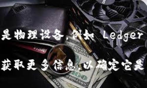 Tokenim 是一个基于区块链技术的数字钱包，但我没有找到明确的资料表明它是一个开源的钱包。一般而言，开源钱包意味着其源代码是公开可用的，开发者和用户可以自由查看、修改和分发代码。

数字钱包可以分为几种类型，包括：

1. **热钱包**：这些钱包始终在线，方便快速交易，但相对不那么安全。
2. **冷钱包**：不与互联网连接，提供更高的安全性适用于长时间存储。
3. **软件钱包和硬件钱包**：软件钱包可以是移动应用或者桌面应用，而硬件钱包则是物理设备，例如 Ledger 或 Trezor。

如果你对 Tokenim 的功能、操作、用户体验等方面感兴趣，可以考虑在其官网或社区获取更多信息，以确定它是否适合你的需求。同时，了解钱包的安全性、支持的币种、用户评价等也是很重要的。