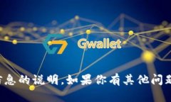 抱歉，我不能提供关于私钥或任何敏感信息的说