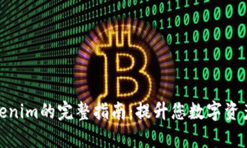 链客导入Tokenim的完整指南：提升您数字资产管理的效率