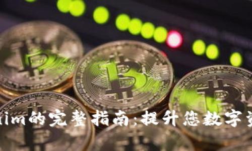 链客导入Tokenim的完整指南：提升您数字资产管理的效率