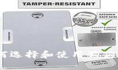 完整指南：如何选择和使用狗狗币钱包网页版