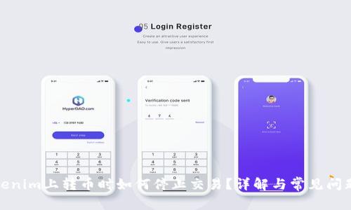 在Tokenim上转币时如何停止交易？详解与常见问题解答