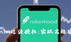 深入解析Tokenim过渡授权：实现高效安全的身份验