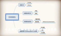 以太坊钱包如何存储柴犬币：全面指南